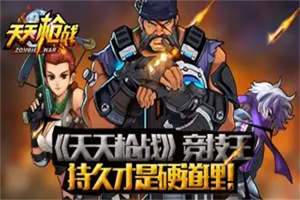 天天槍戰(zhàn)2加盟