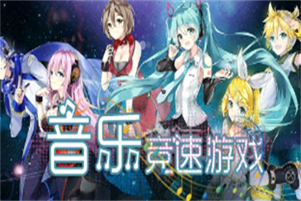 運峰科技音樂游戲加盟