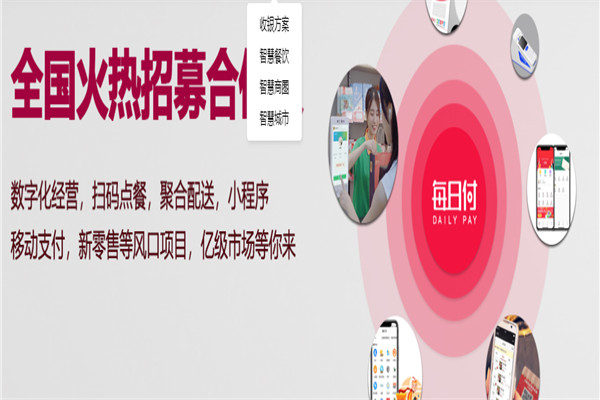 每日付無感支付加盟