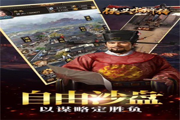俠義水滸傳加盟
