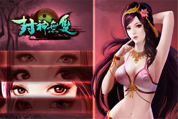 封神無雙