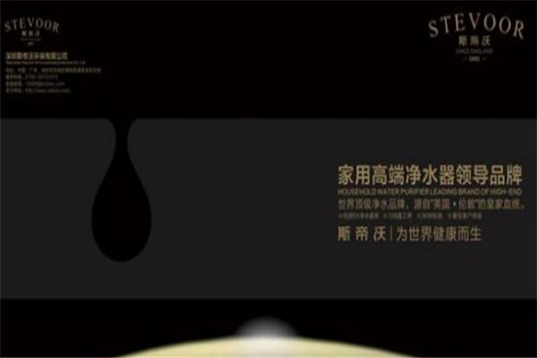 斯帝沃凈水器加盟