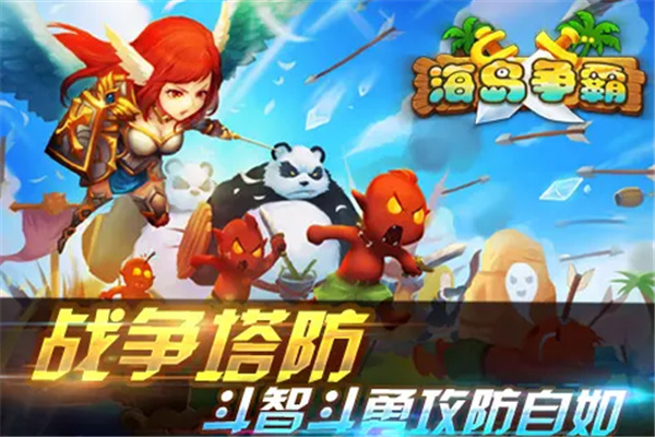 海島爭(zhēng)霸