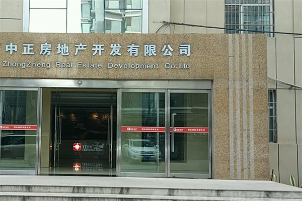 中正房地產(chǎn)加盟