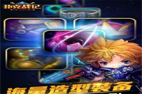 撲克戰(zhàn)記加盟