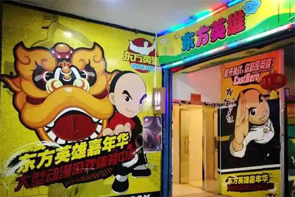 東方英雄嘉年華加盟