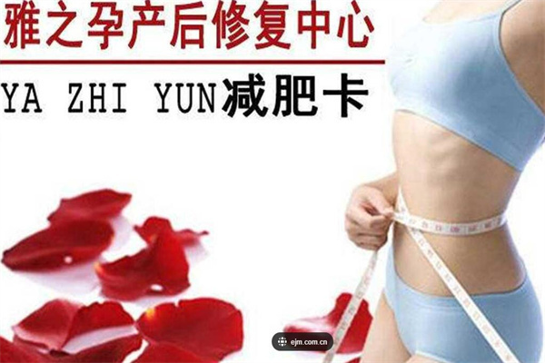 雅之孕產(chǎn)后修復(fù)機(jī)構(gòu)