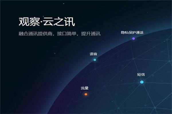 云之訊wifi平臺