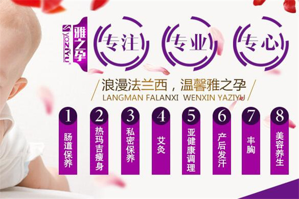 雅之孕產(chǎn)后修復(fù)機(jī)構(gòu)