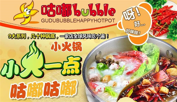 咕嘟咕嘟小火鍋