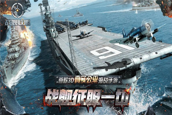 戰(zhàn)艦聯(lián)盟加盟