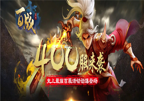 百戰(zhàn)天下