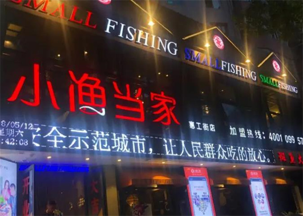 小漁當家斑魚火鍋