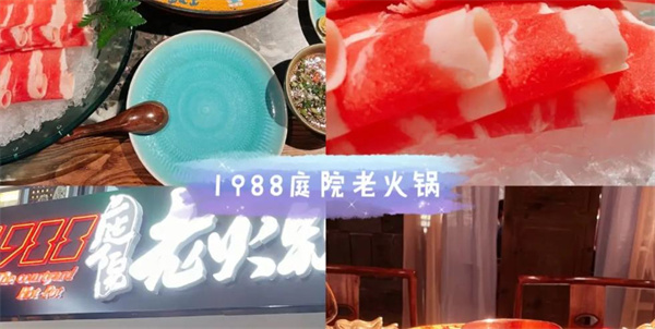 1988庭院老火鍋