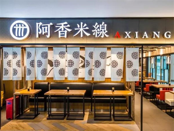 阿香米線面