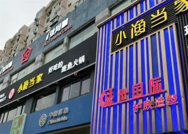 小漁當家斑魚火鍋