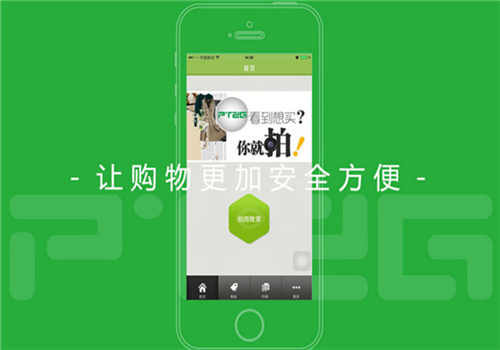 拍圖直購微店