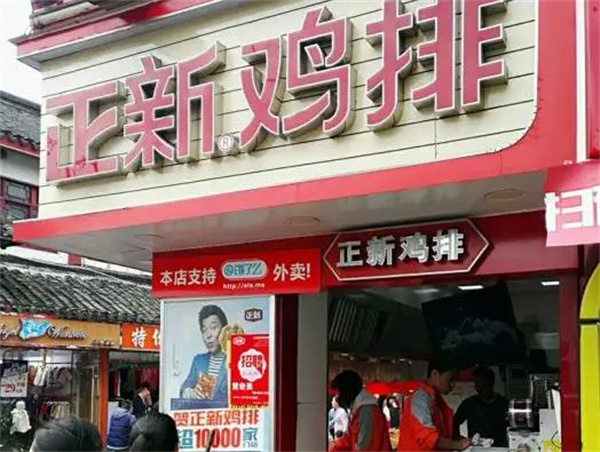 濃情正新雞排