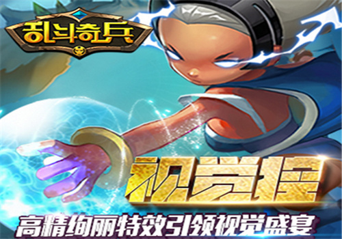 亂斗奇兵