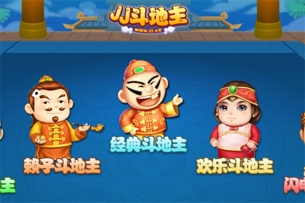 JJ斗地主加盟