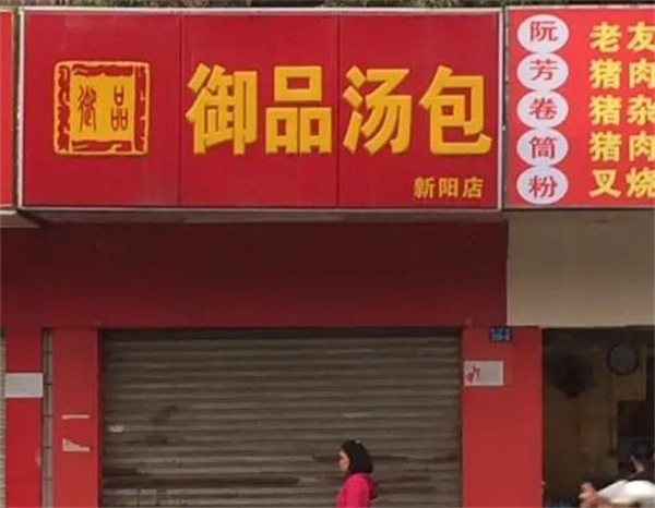苗韻竹蓀鵝餐飲