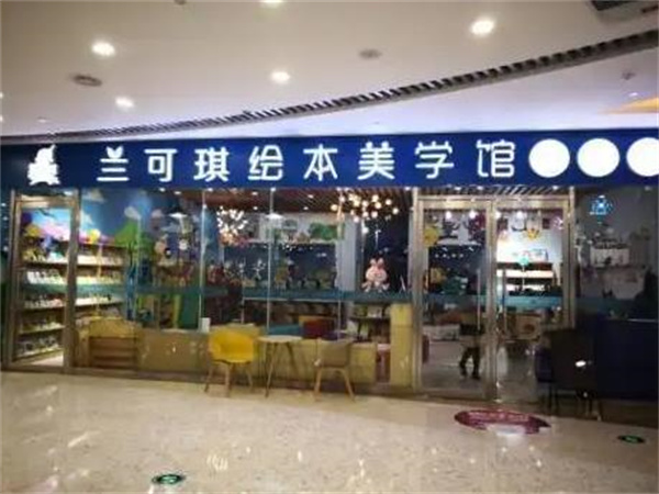 蘭可琪繪本美學生活館