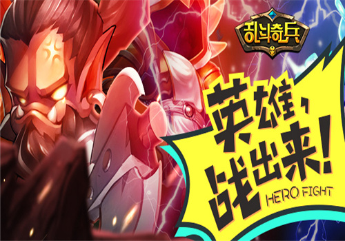 亂斗奇兵