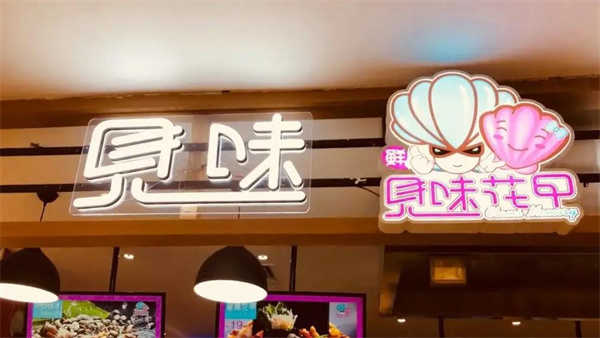 見(jiàn)味花甲