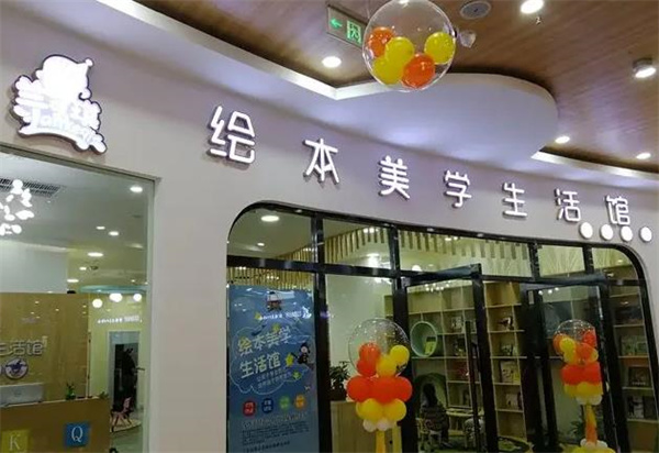 蘭可琪繪本美學生活館