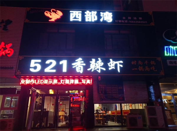 521香辣蝦