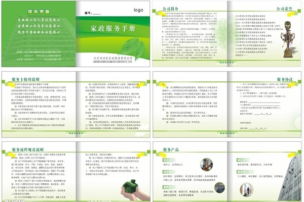 關(guān)愛家政加盟