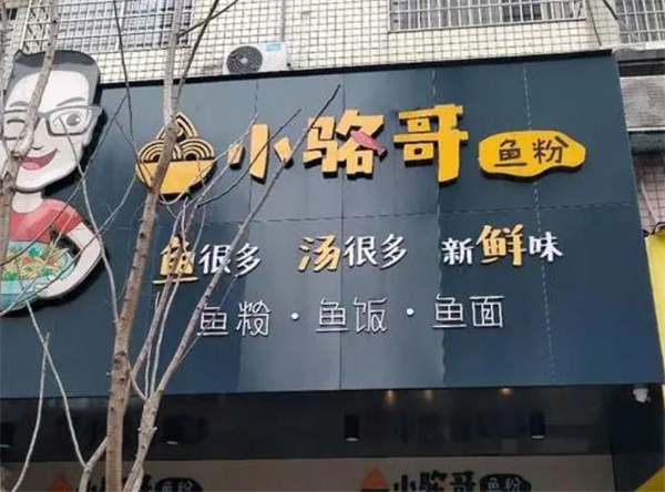 小駱哥魚粉