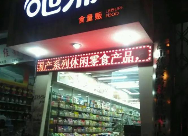吧師零食
