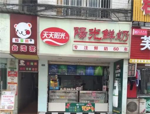 陽光鮮奶