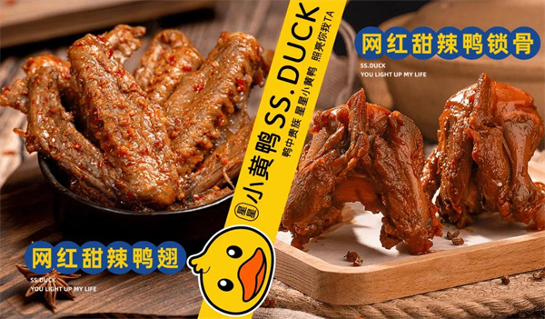 小黃鴨鹵味