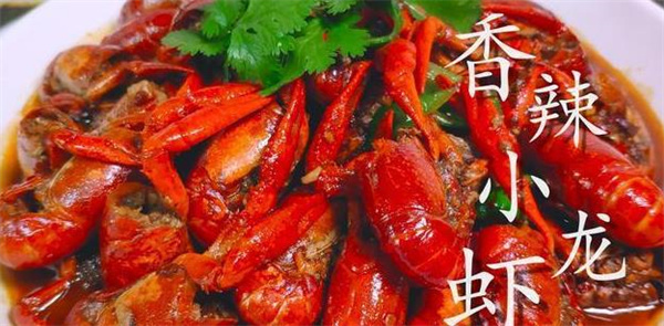 香辣小龍蝦