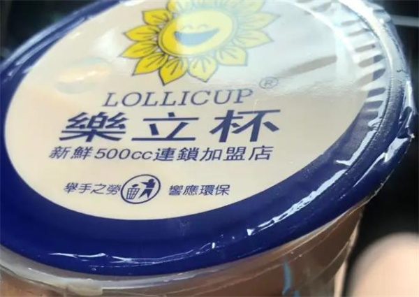樂(lè)立杯奶茶