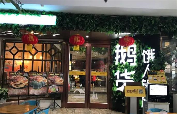 鵝貨火焰燜鍋