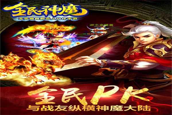 全民神魔加盟