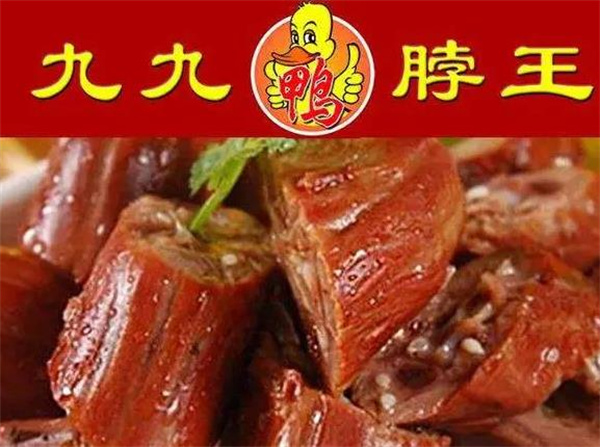 九三鴨脖王