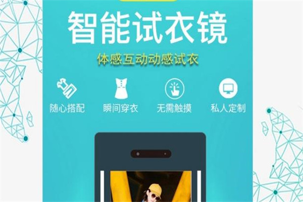 森動互動虛擬試衣間加盟