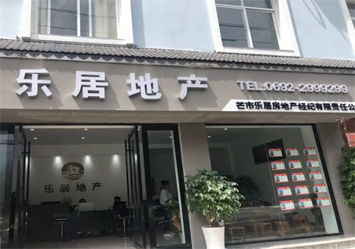 樂(lè)居房產(chǎn)加盟