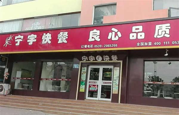 寧宇快餐
