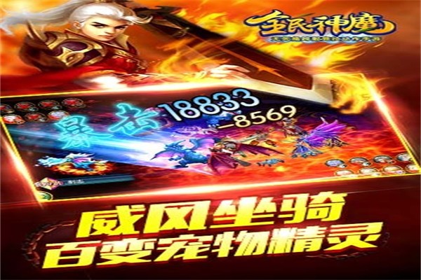 全民神魔加盟