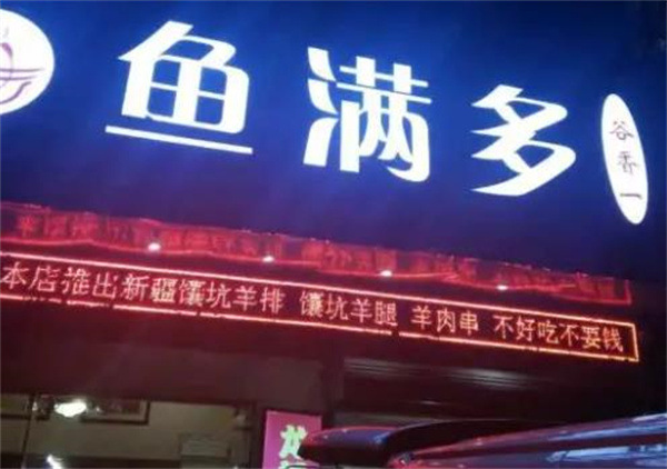 魚滿多自助火鍋
