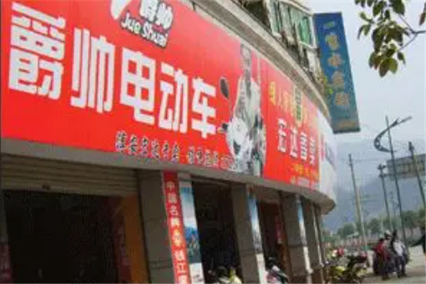 爵帥電動(dòng)車