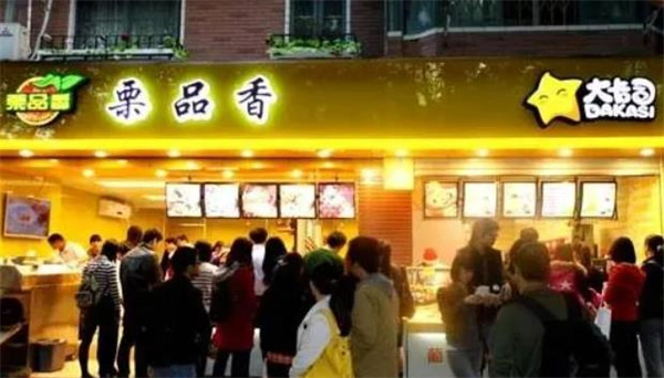 栗品香