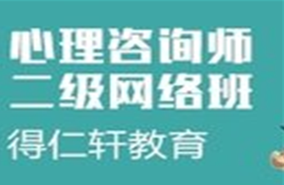 得仁軒職業(yè)培訓