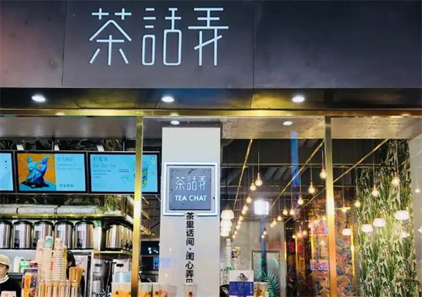 茶話弄