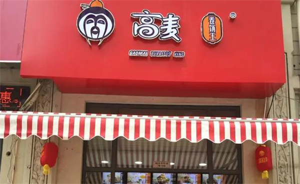 高麥卷餅王
